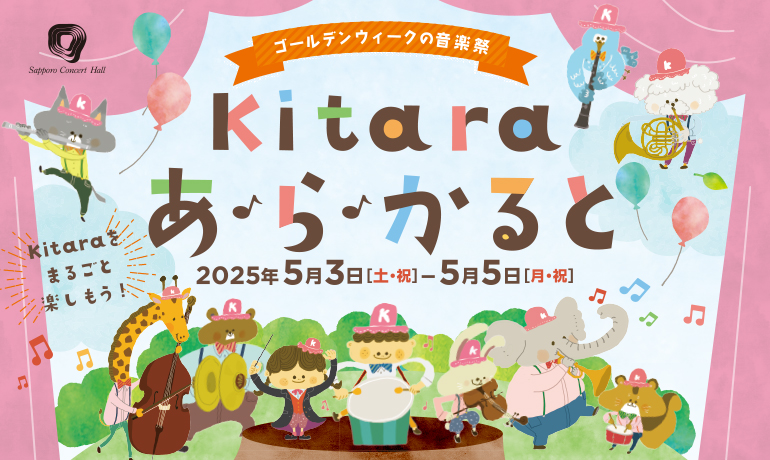 Kitaraあ・ら・かると！のスライド画像